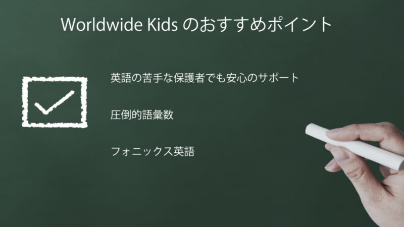 Worldwide Kids（ベネッセ）は英語苦手の保護者でも大丈夫【無料